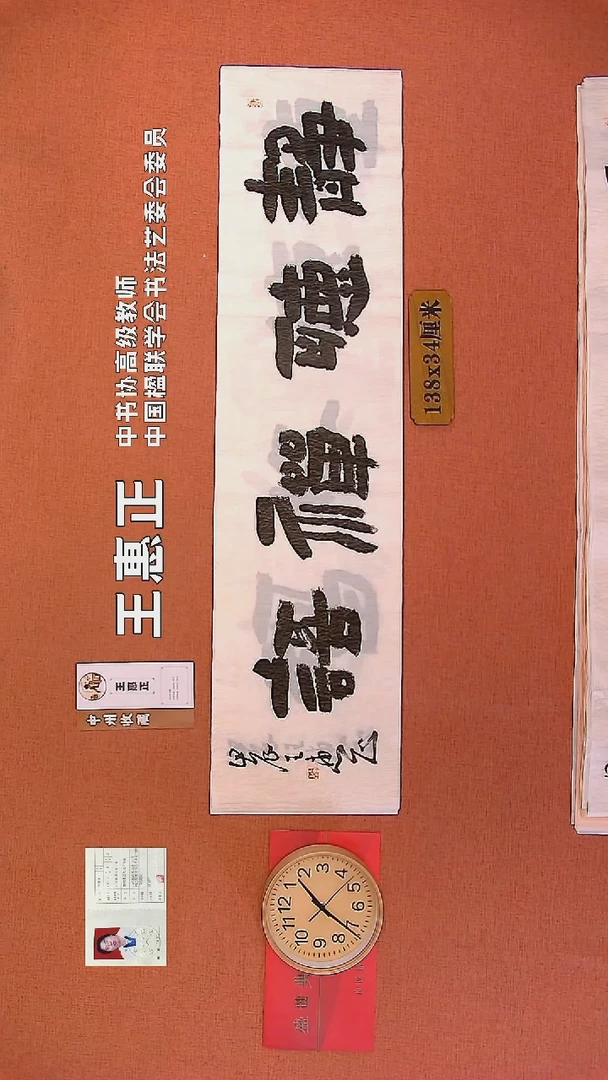 【闪购商品】书法219        王惠正书法作品