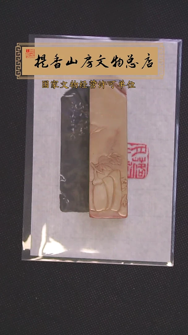 寿山石印石善博石印章：月落江横