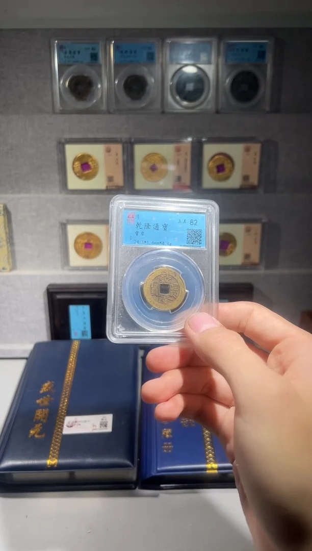 铜乾隆通宝 钱币一个