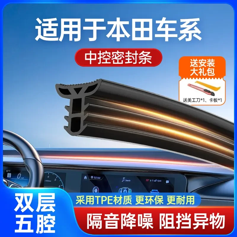 适用于本田CRV型格XRV皓影思域雅阁汽车中控台隔音改装密封条前档