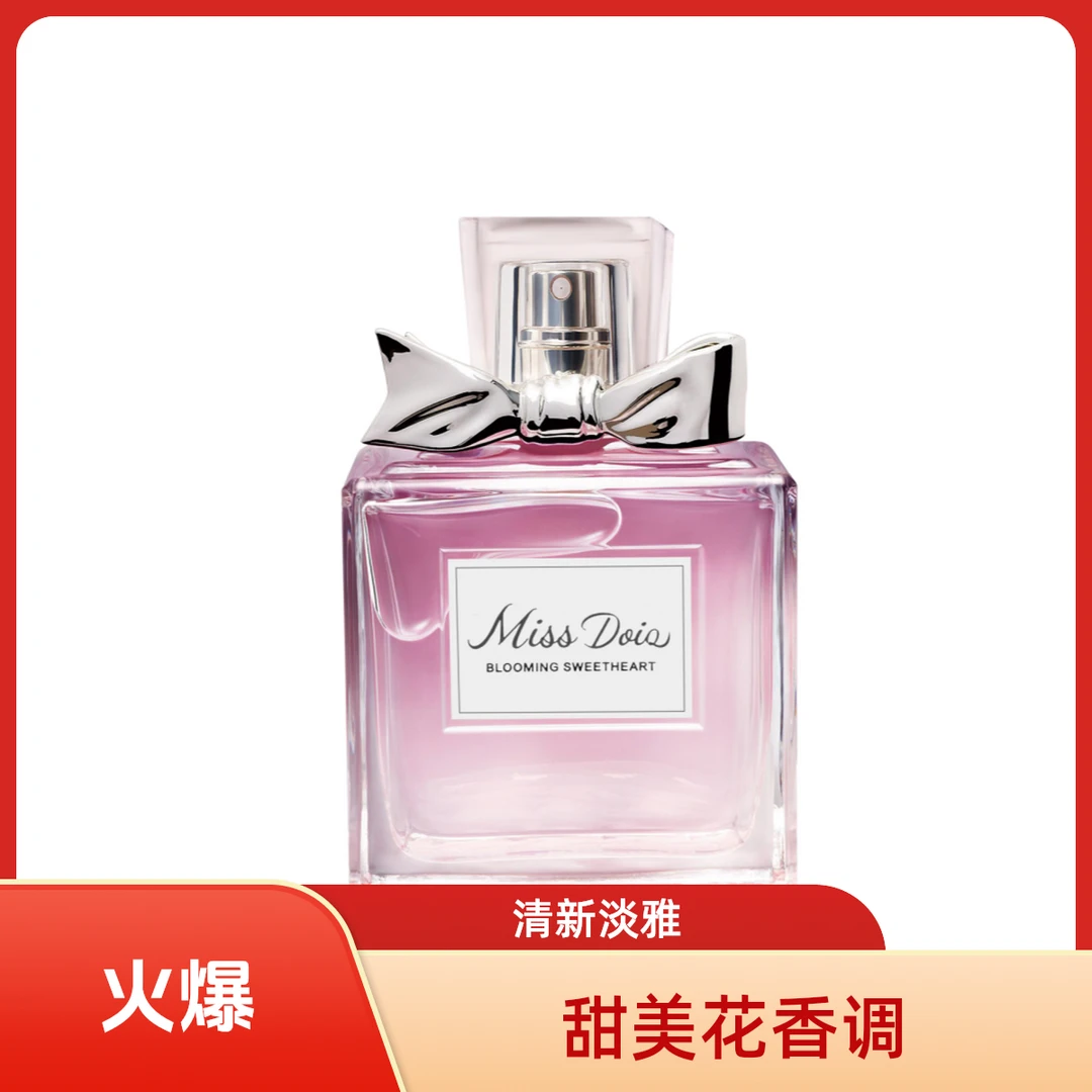 【正品】50ML花漾甜心女士淡香水持久留香花果香适合约会上班使用