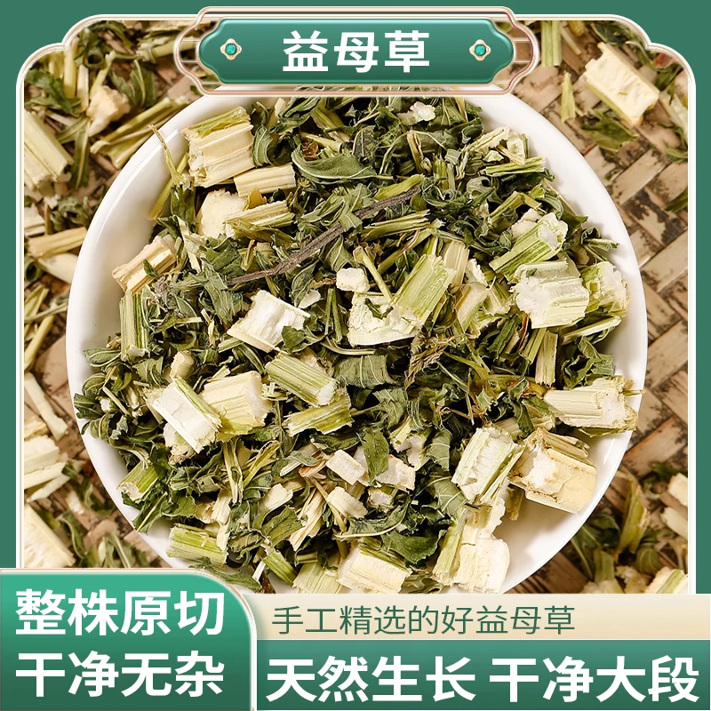 正品精选好货益母草