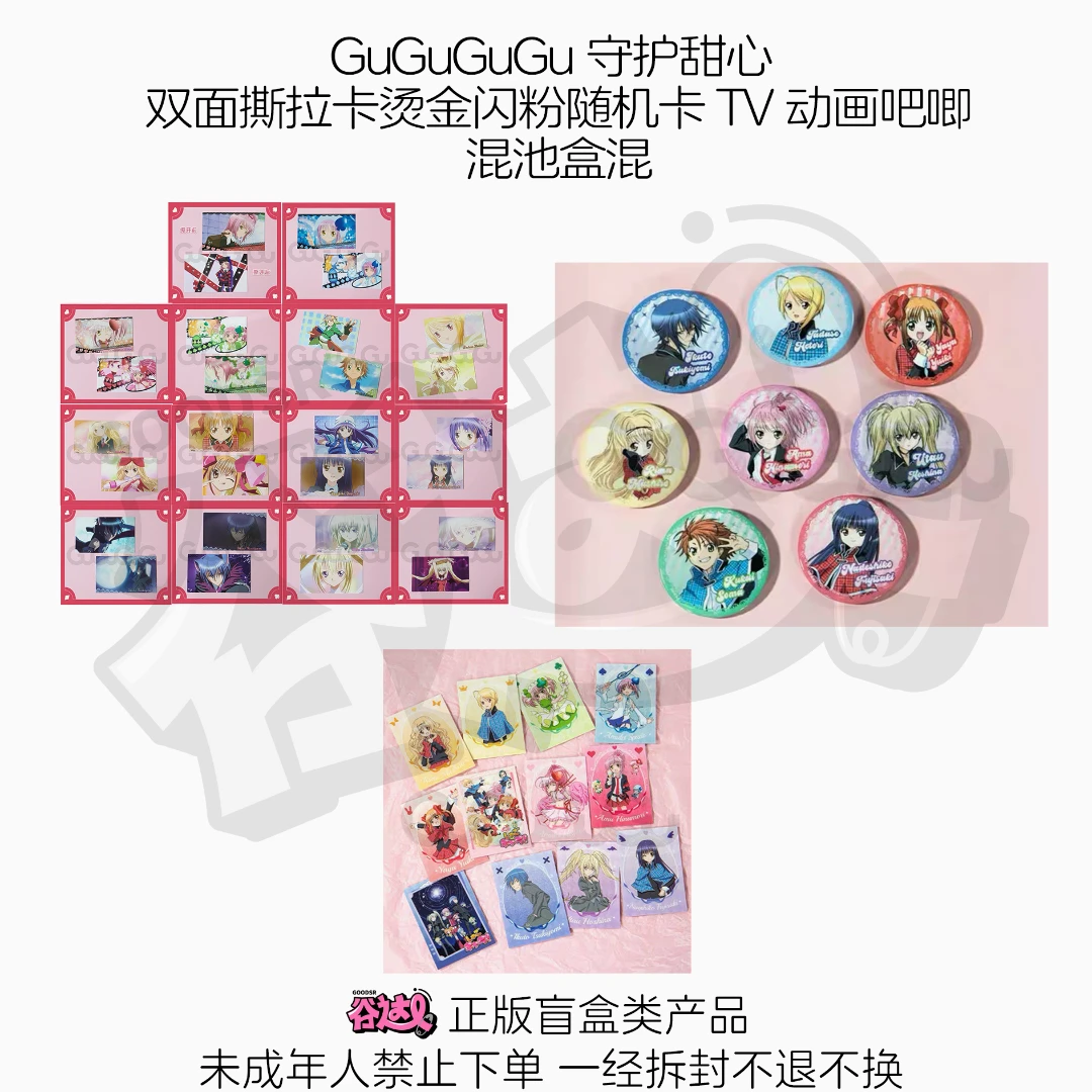 GuGuGuGu守护甜心 双面撕拉卡烫金闪粉随机卡TV动画吧唧 国谷盲盒