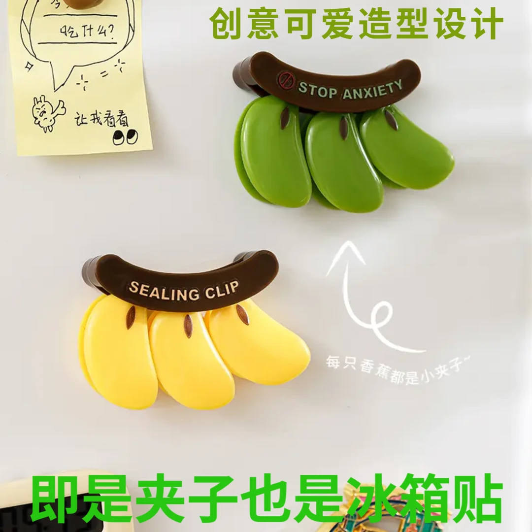 香蕉封口夹不蕉绿磁吸食物塑料袋防潮保鲜夹奶粉封口香蕉密封夹lb