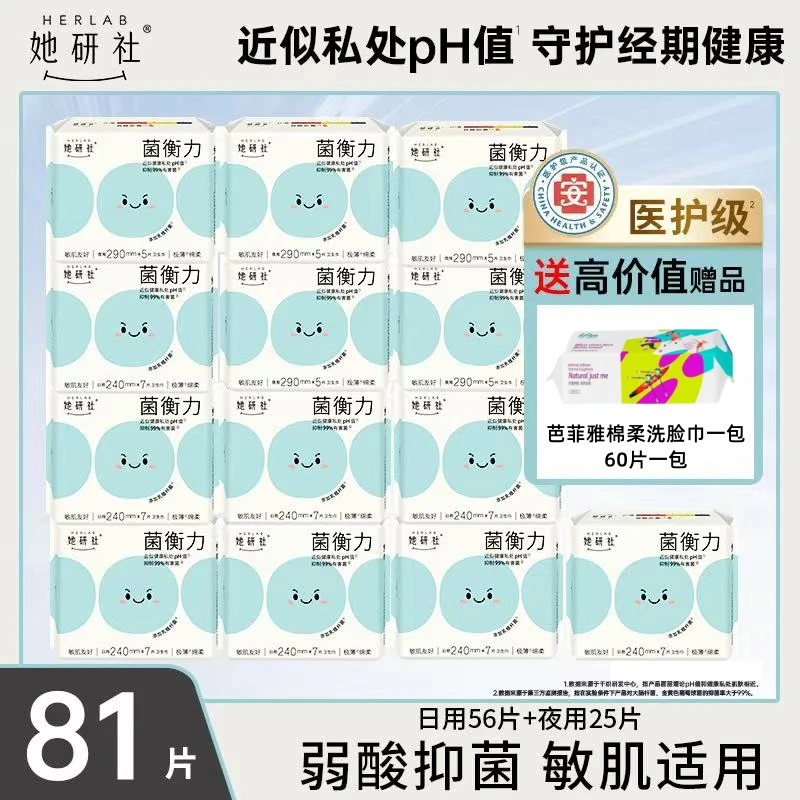 她研社菌衡力卫生巾弱七淘淘氧棉夜用卫生巾