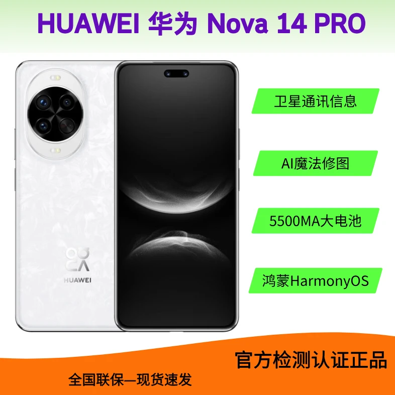 准新品 Huawei/华为 Nova14Pro鸿蒙系统AI拍照卫星通讯全网通手机