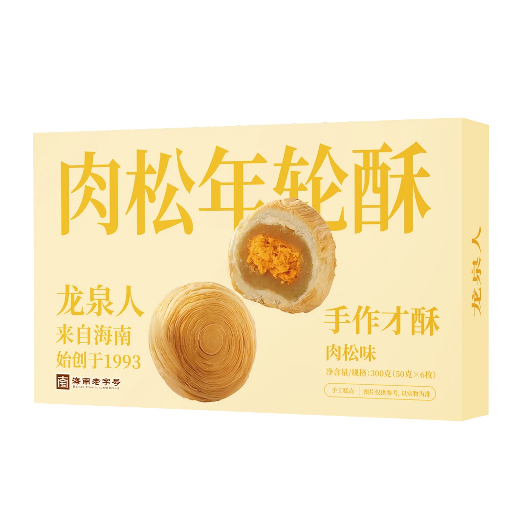 赠品【年轮酥】肉松酥皮香芋月饼年轮酥 龙泉月饼 300克/盒