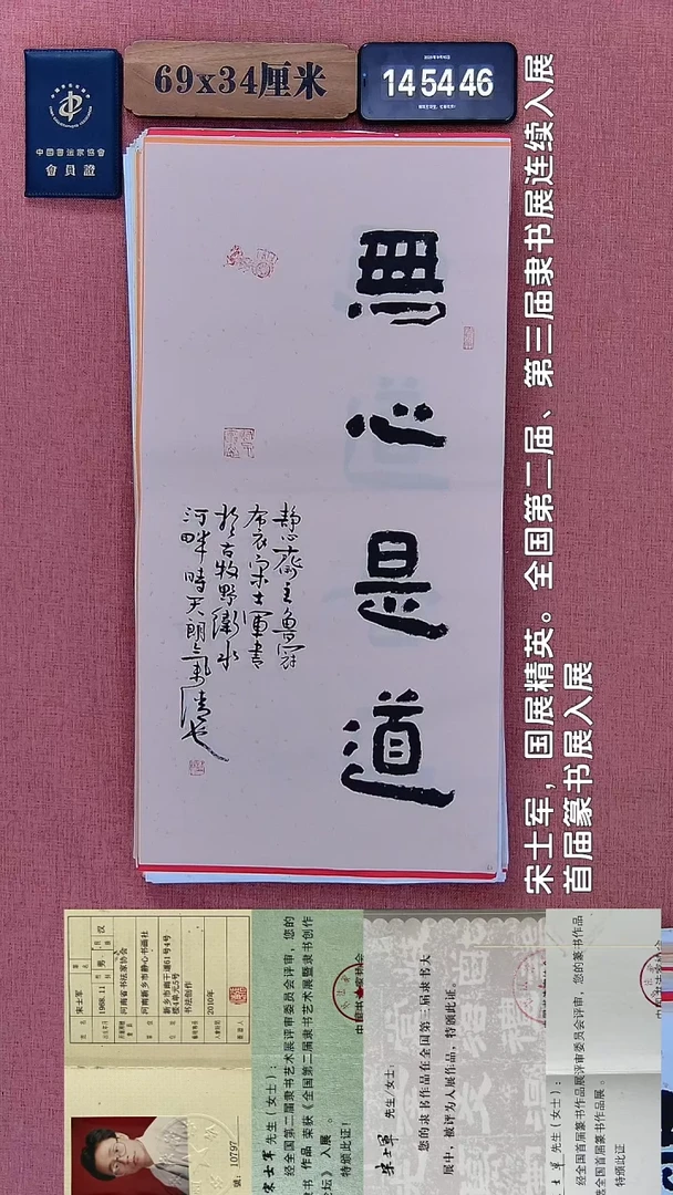 书法335         宋老师书法作品