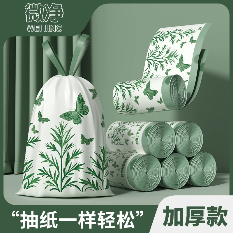 微净艾草香垃圾袋家用加厚手提式抽绳免撕香氛厨房专用塑料袋