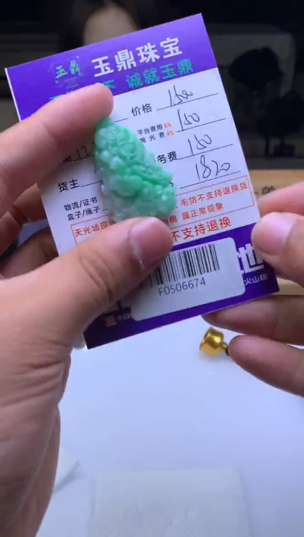 未镶嵌定制翡翠候*  F0506674