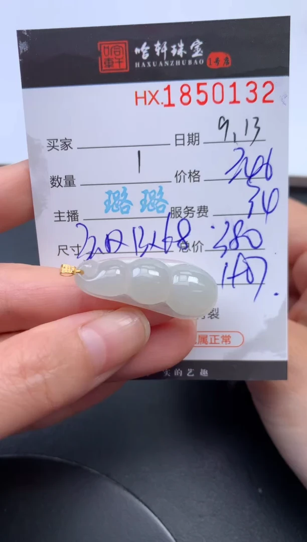 未镶嵌挂件翡翠哈轩 挂件1
