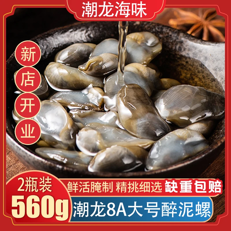 潮龙8A泥螺280克*2瓶海鲜