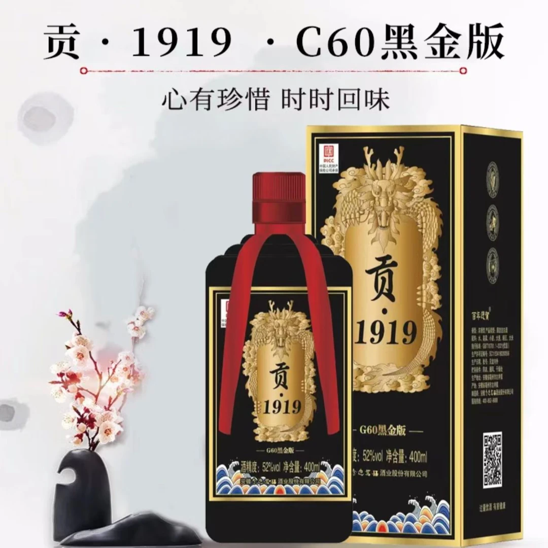 百年迎贺贡1919纯粮食白酒浓香型52度400ML