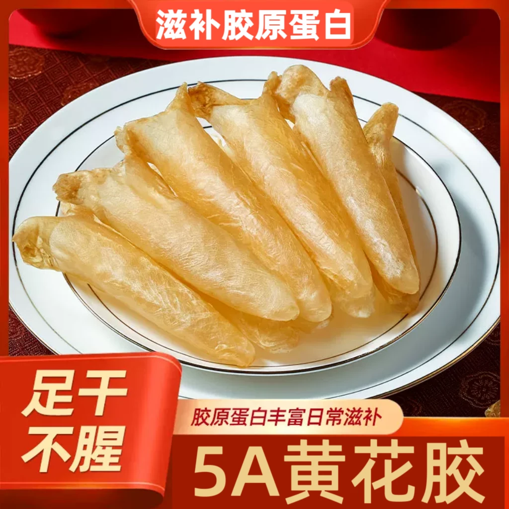 花胶鱼胶非鳖鱼鰾黄花筒180头花胶鱼胶深海煲汤鱼肚滋补营养佳品