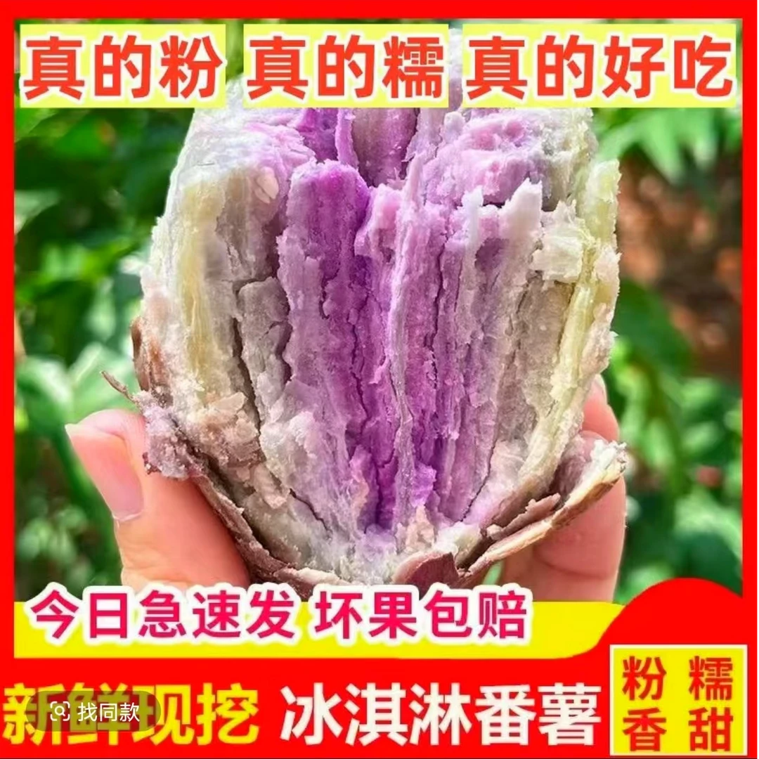 【现货现发】广东高州冰淇淋红薯新鲜现挖沙地一点红番薯粗粮地瓜