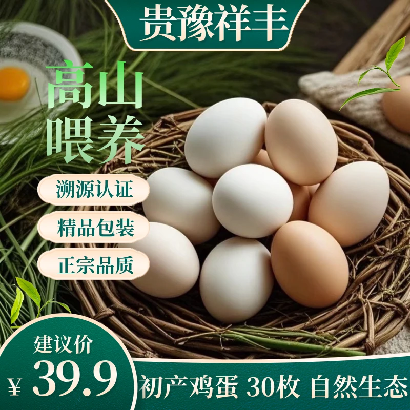 30枚初产蛋/礼盒装