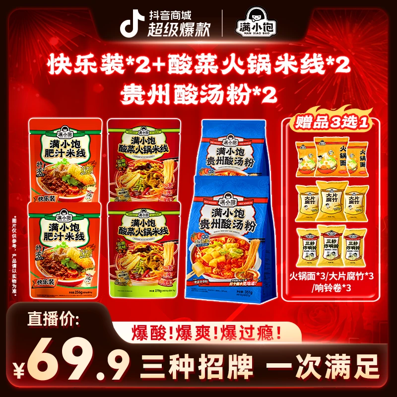 【赠品三选一】同款满小饱招牌三拼组合特色新品爆酸爆爽速食宵夜pr