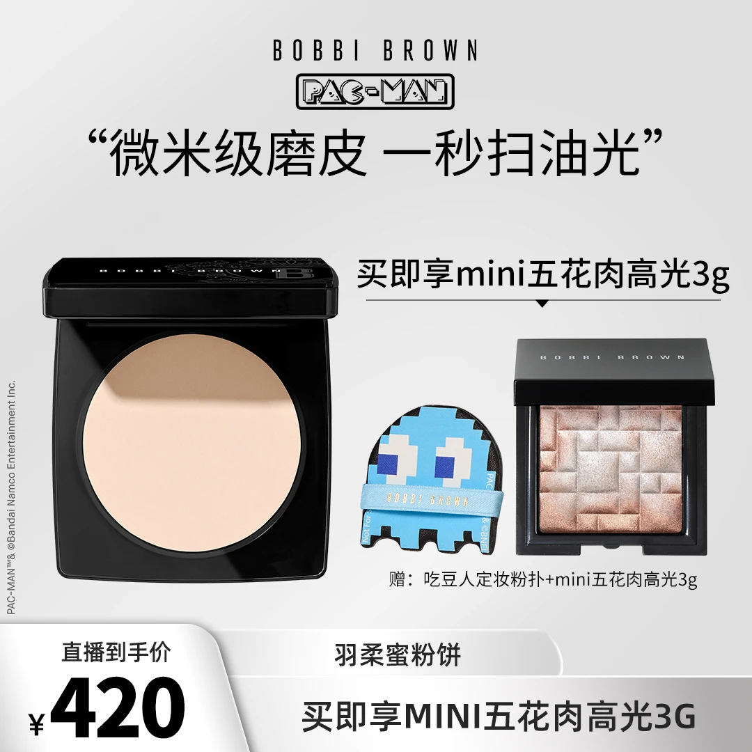 【悦亦儿专属】羽柔蜜粉饼控油补妆定妆油皮哑光芭比波朗BOBBIBROWN