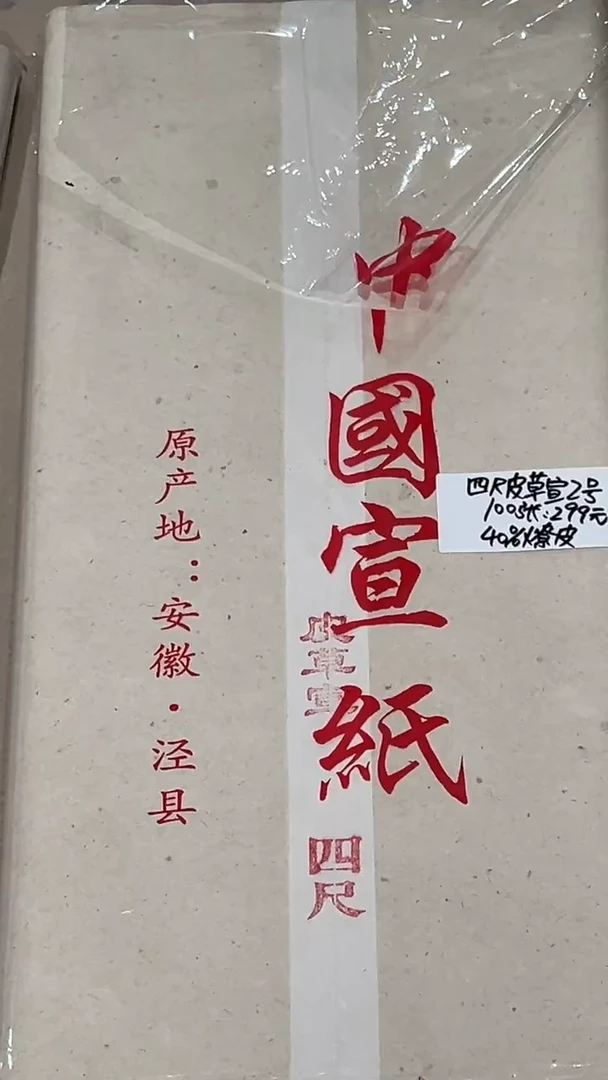 28号 四尺皮草宣2号（100张）