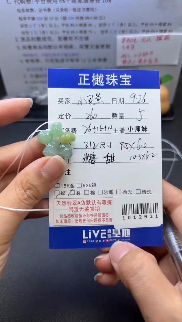 散珠翡翠?***?ZYZB-1012921