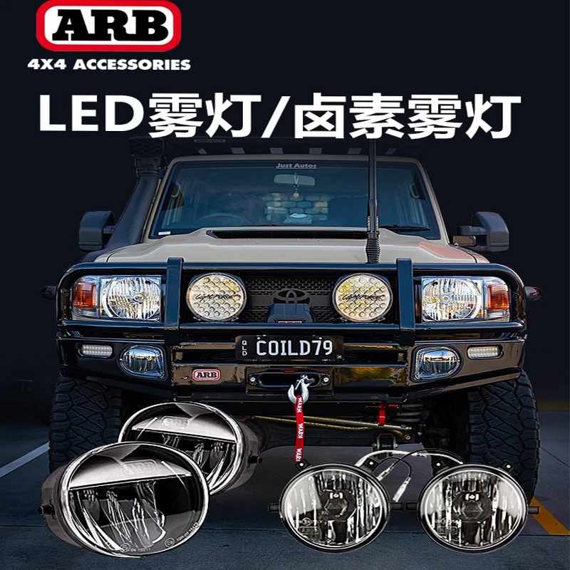 澳洲arb牛栏前杠雾灯户外越野汽车车灯改装LED射灯加装远光超亮灯