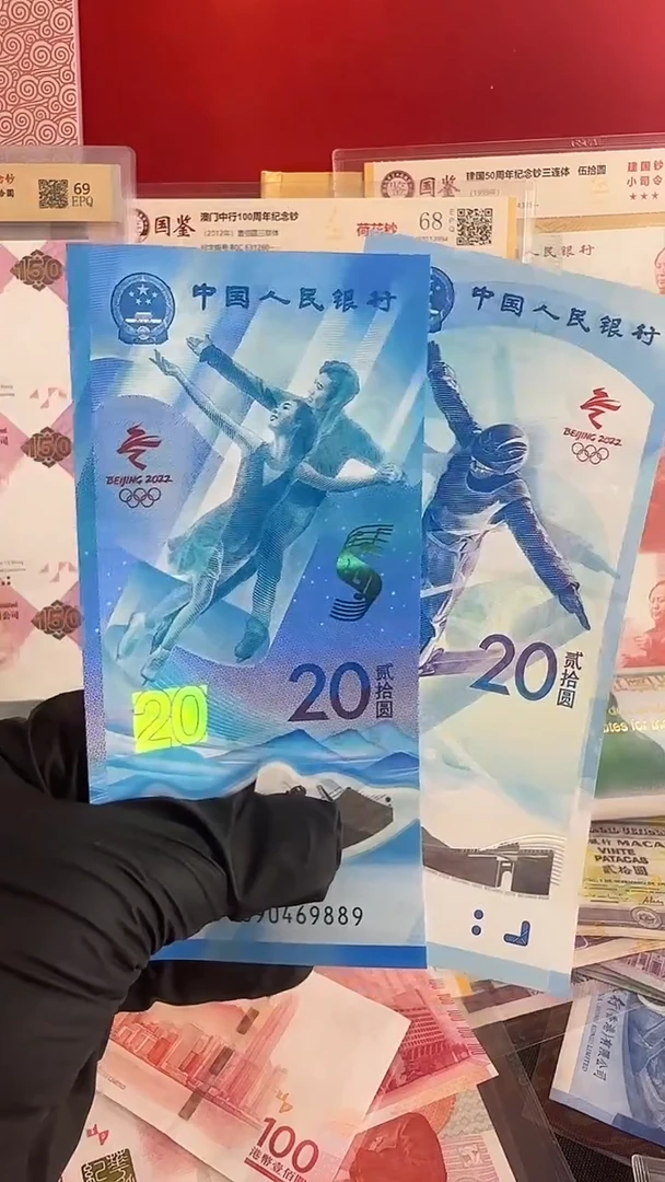 纸冬季奥运会纪念钞对钞