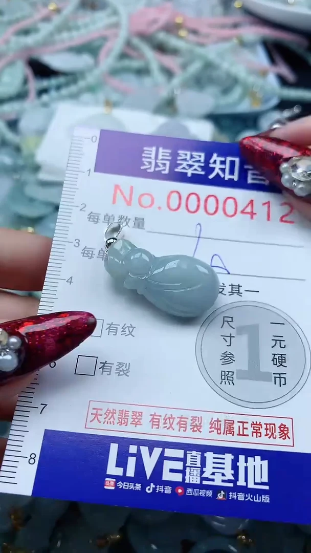 颈饰未镶嵌翡翠412