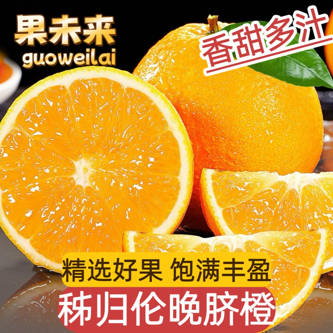 【果未来】秭归伦晚脐橙春橙花果同期芳香四溢现采现摘