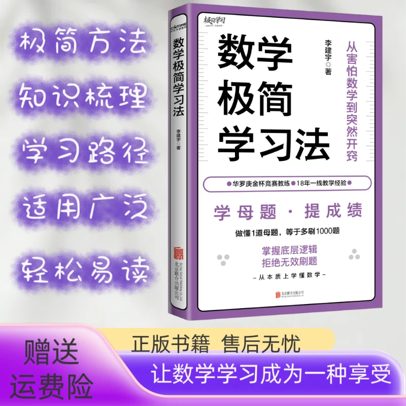 【书香似家】数学极简学习法 从害怕数学到突然开窍