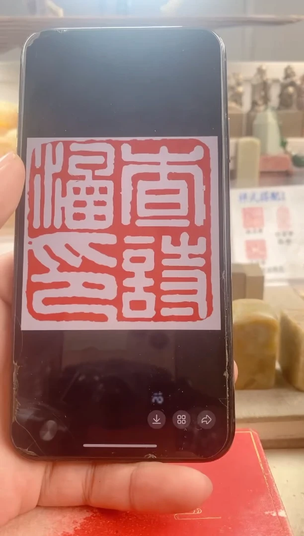 巴林石印石新*代雪花冻石2.5cm送盒