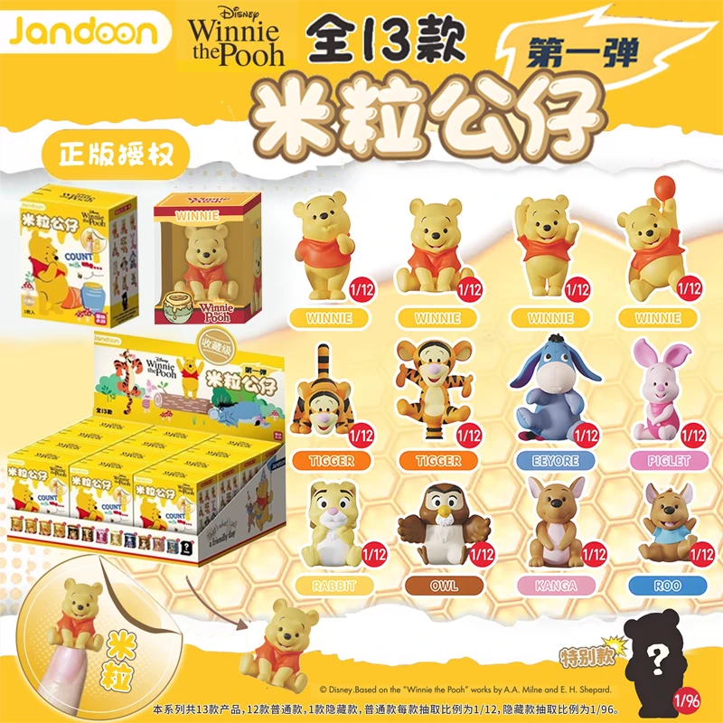 JANDOON小熊维尼盲盒第一弹米粒公仔手办萌粒摆件迪士尼周边礼物