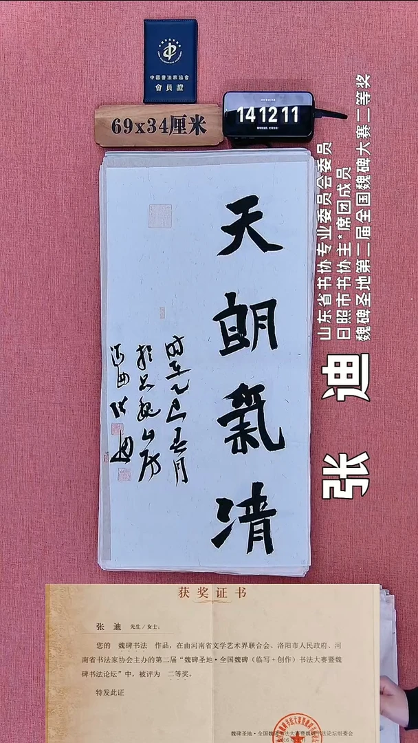 书法84          张老师书法作品