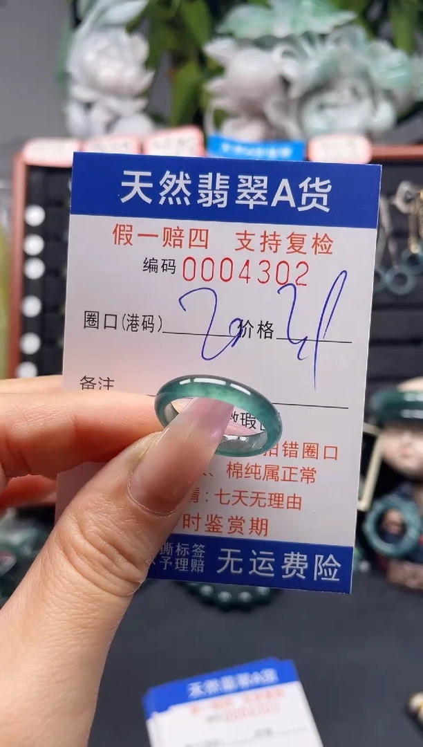 未镶嵌戒指翡翠20*4302