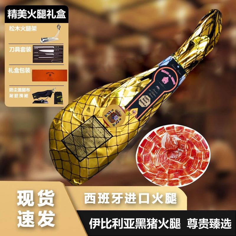 （金标前腿）慕赛欧西班牙火腿伊比利亚火腿原装进口生食9-11斤