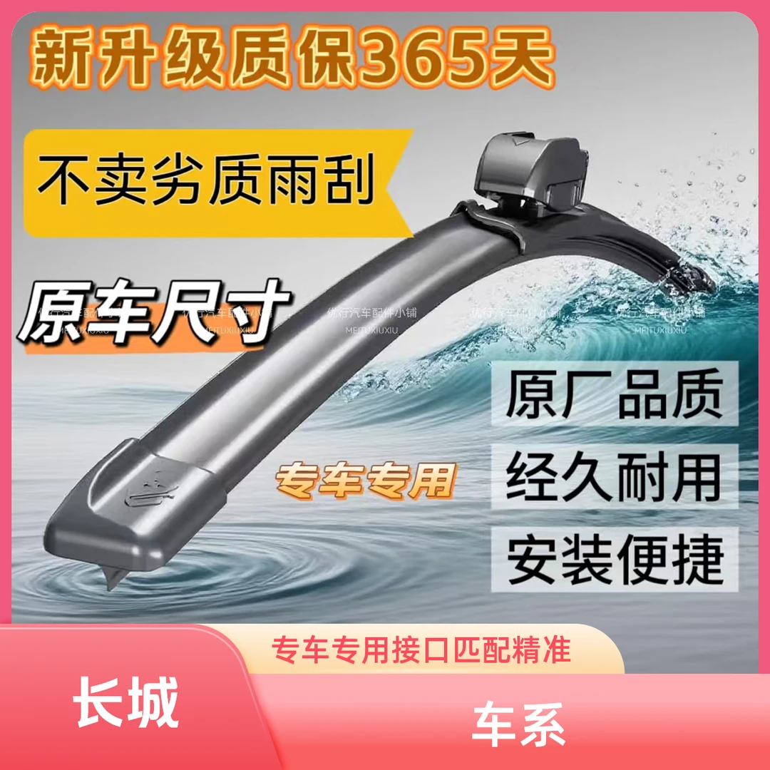 【适用于长城车系】长城风骏5魏派炫丽C30欧拉C50专用雨刷