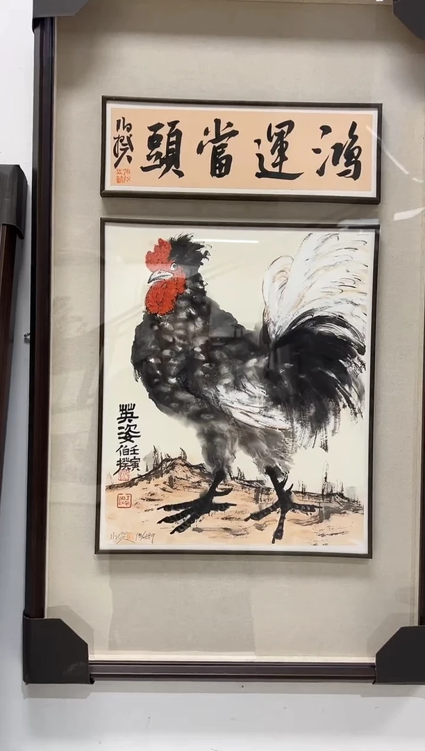 版画伯揆亲签限量版画 英姿 带书法原作带框