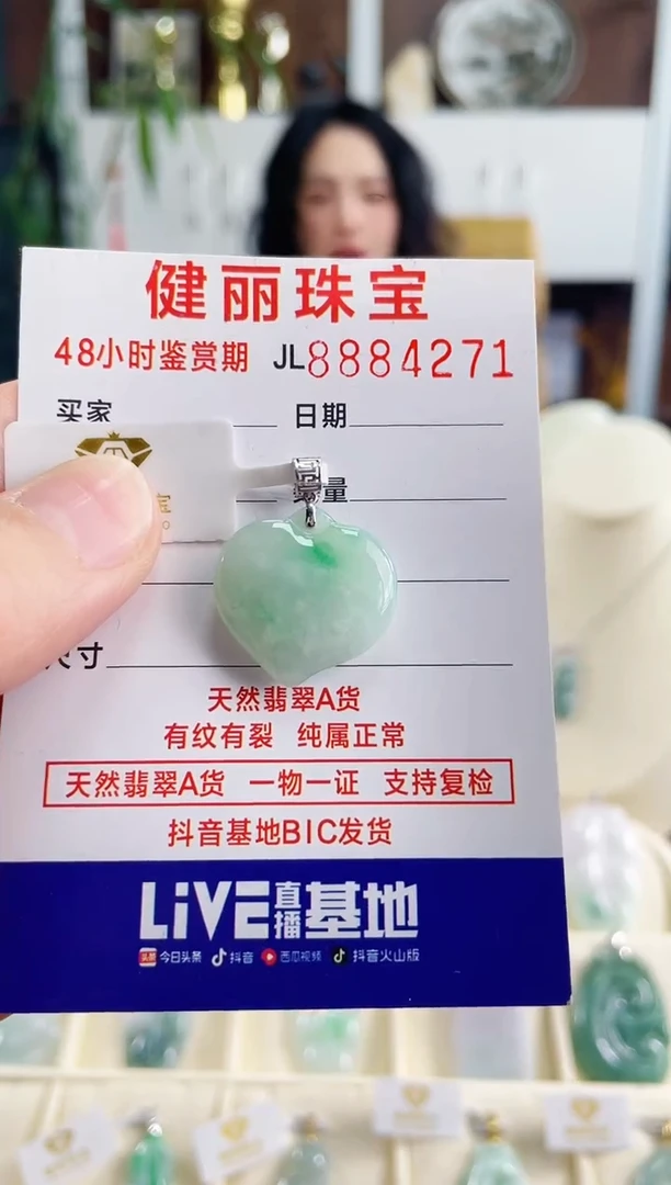 【闪购商品】翡翠颈饰18K金镶嵌天然缅甸翡翠 爱心(一物一证)