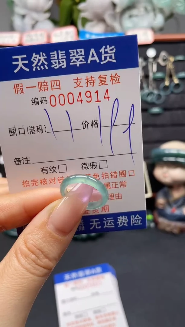 未镶嵌戒指翡翠11*4914