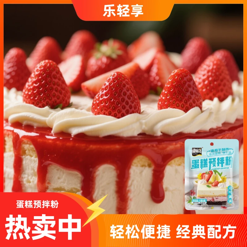 臻味坊&乐轻享  简单易上手的蛋糕预拌粉细腻暄软电饭煲也可使用