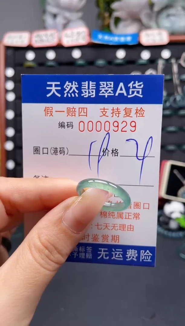 未镶嵌戒指翡翠19*0929