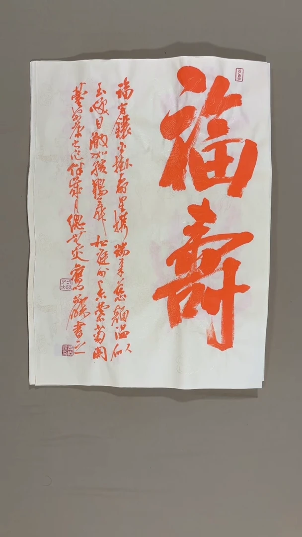 书法冯尚杰老师中国红书法专场