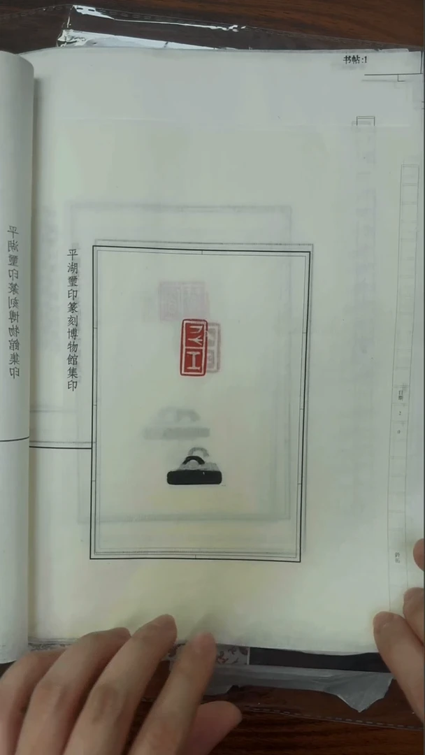 拓片用纸其他拓钮秦私玺20拓20钤-第16组