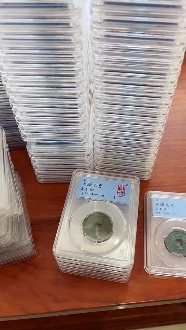 【闪购商品】铜闻德正隆元宝84分盒子币
