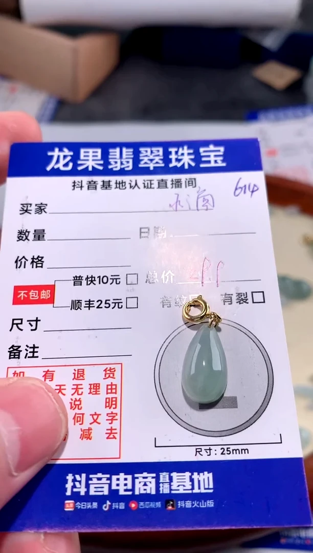 【闪购商品】翡翠颈饰未镶嵌水滴614