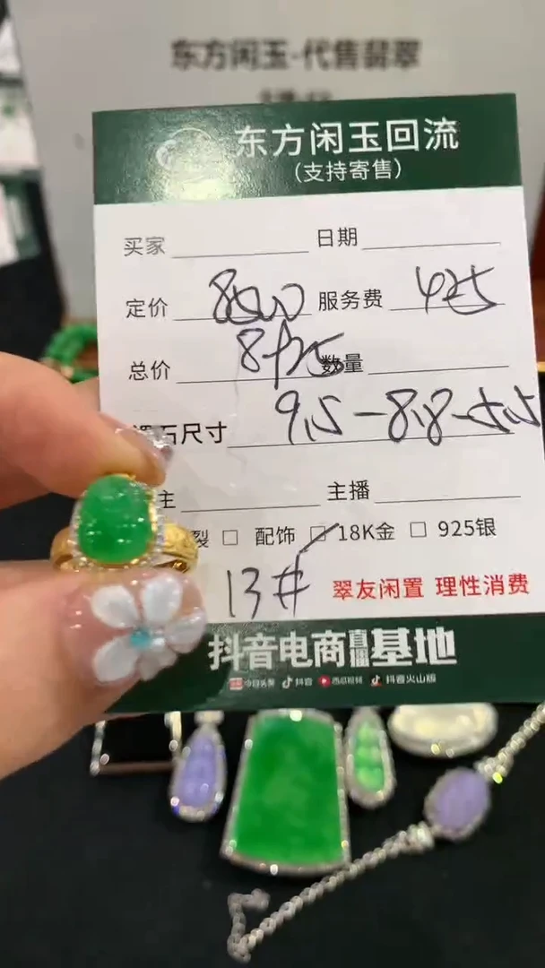 18K金镶嵌戒指翡翠不退不换
