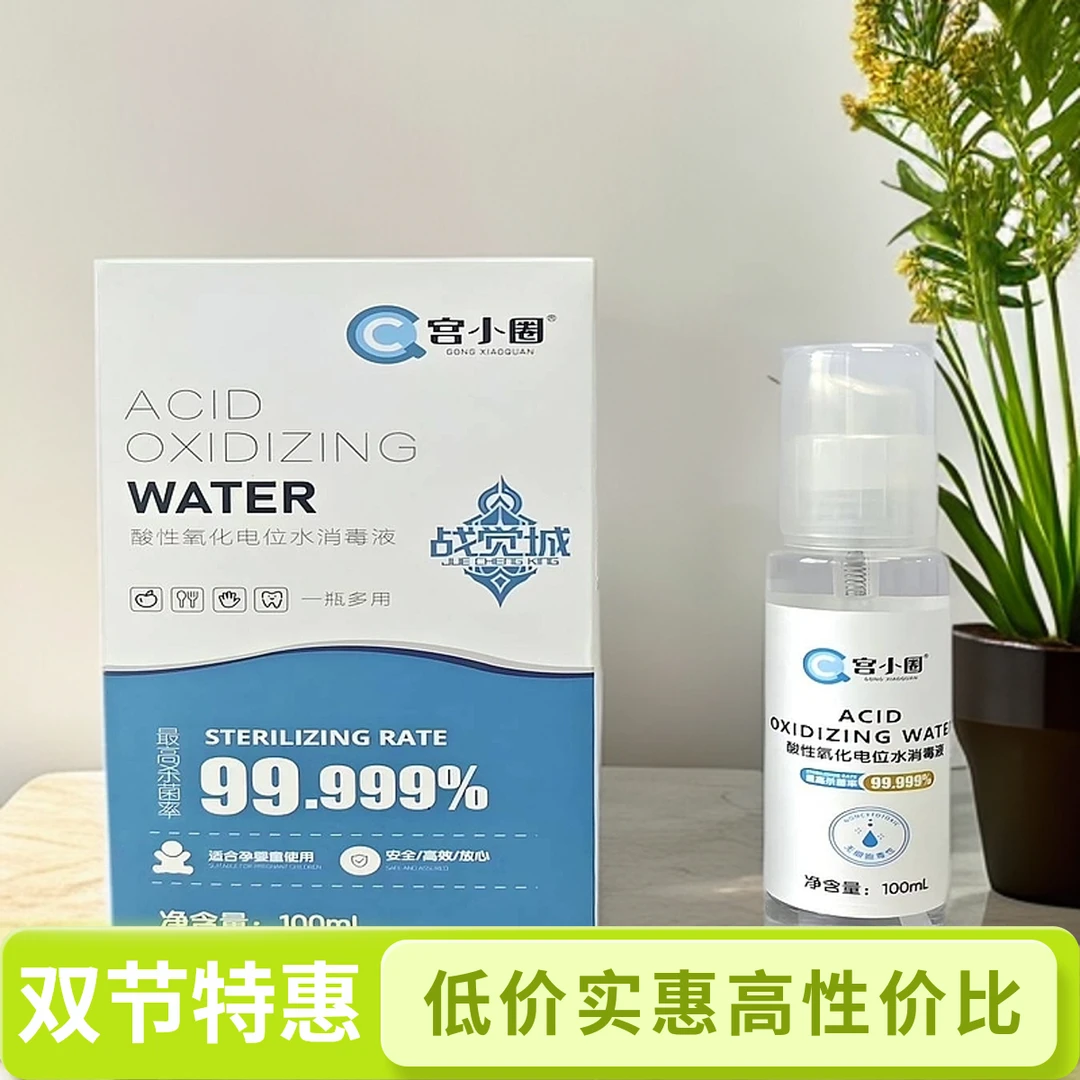 【双节特惠 拍一发二】多效机能水面部可用宫小圈酸性氧化电位水