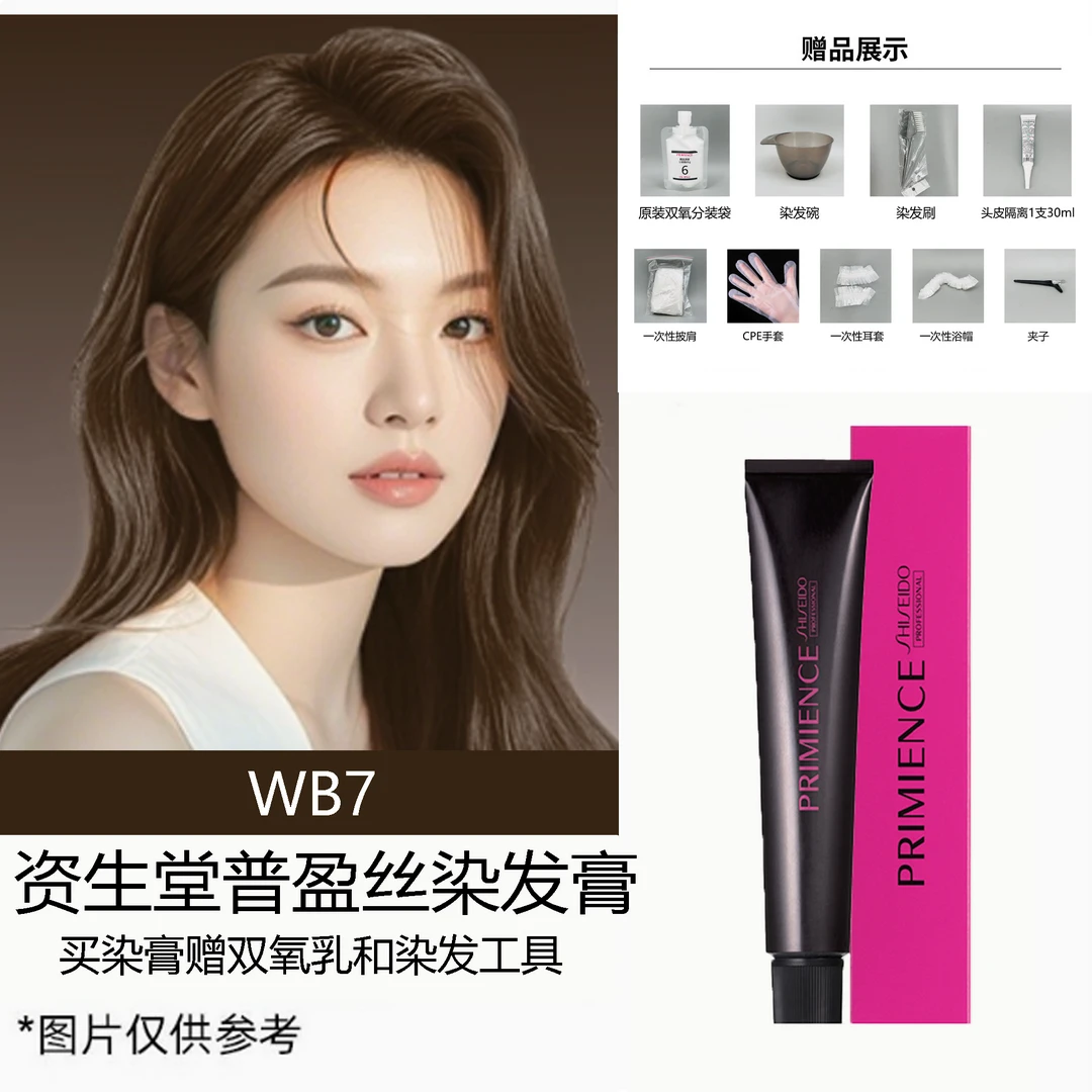 家庭装普盈丝系列染膏80g，（赠小袋双氧和染发工具）