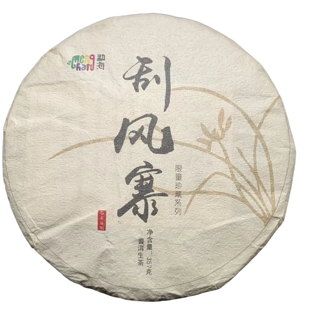 【云雀茶仓】2021年刮风寨普洱茶357g（生茶）