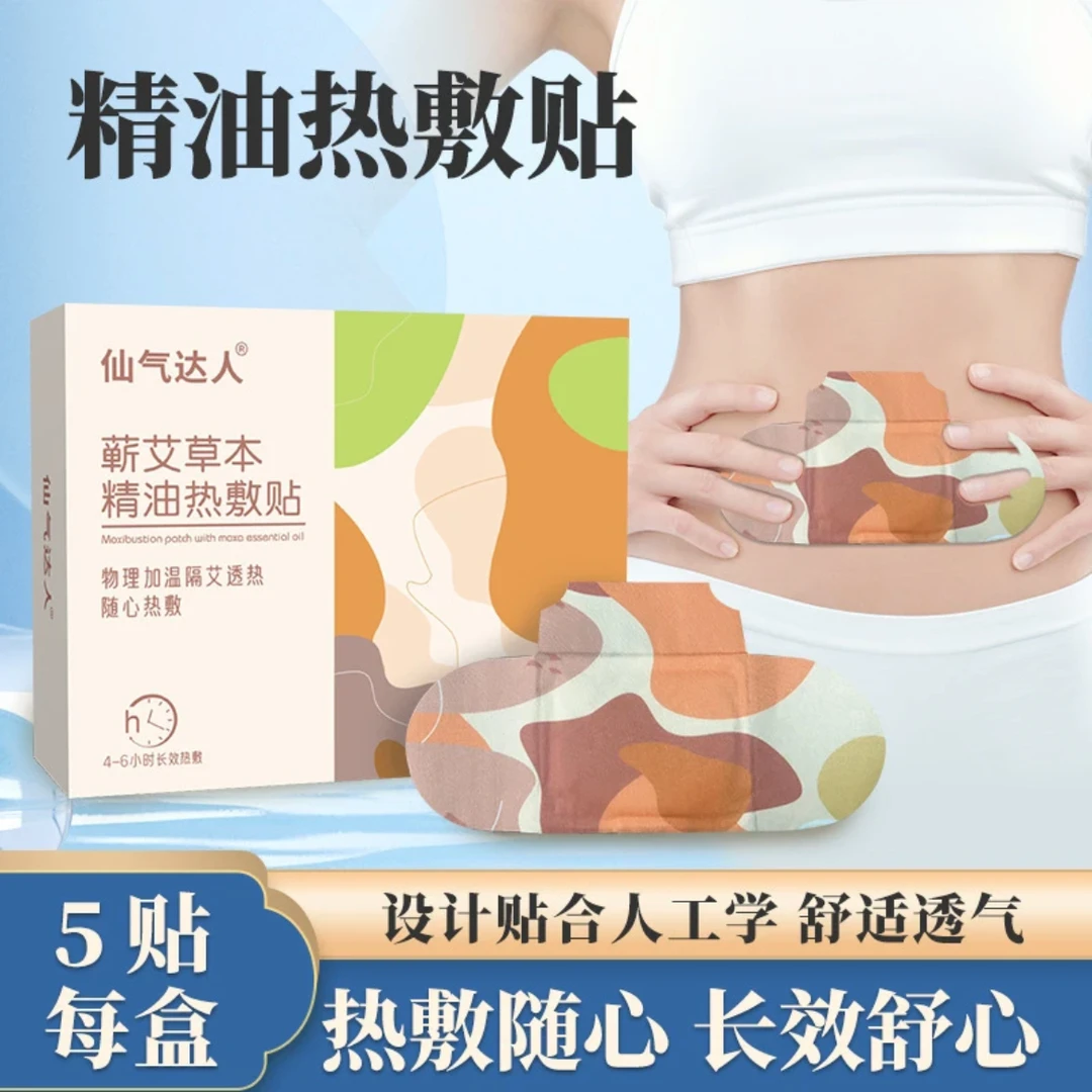 爆款仙气达人蕲艾舒缓草本精油热敷贴缓解艾草发热贴暖颈贴艾灸贴