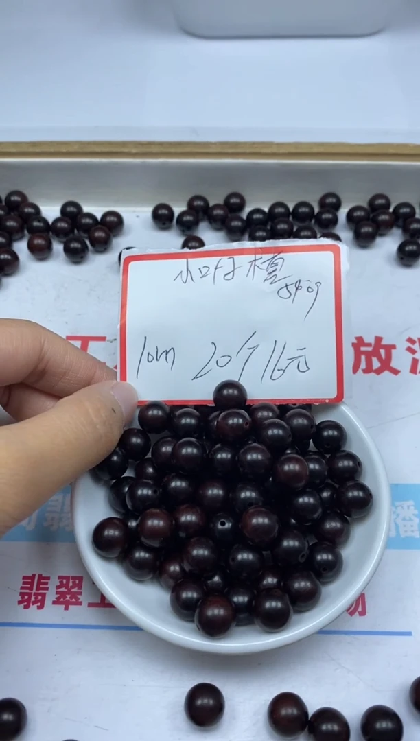【闪购商品】檀香紫檀（小叶紫檀）散珠5409小叶紫檀10mm20颗16元